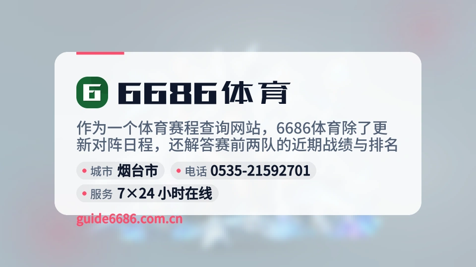6686体育介绍