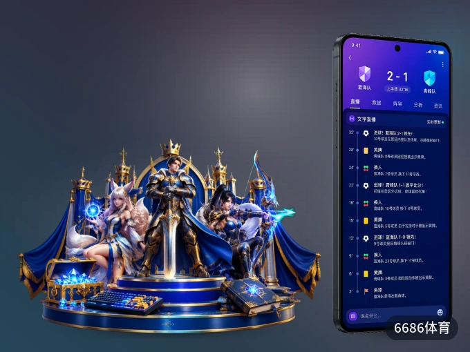 下载6686体育 APP，随时开启精彩观赛